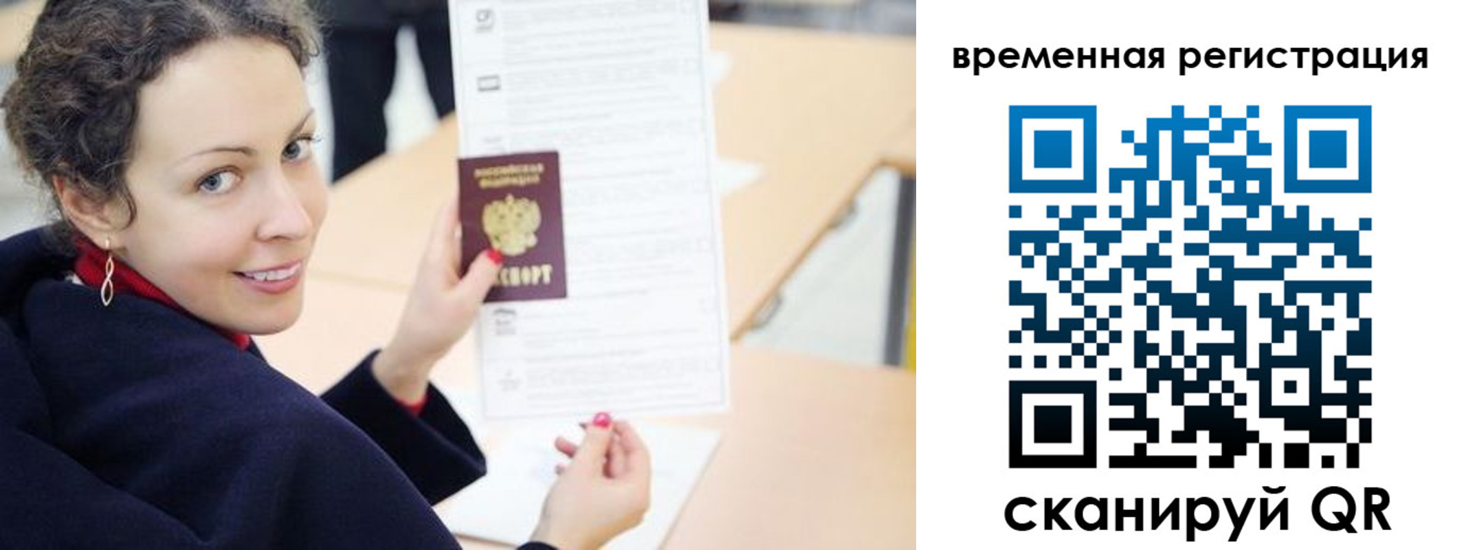 временная регистрация недорого в Волжском