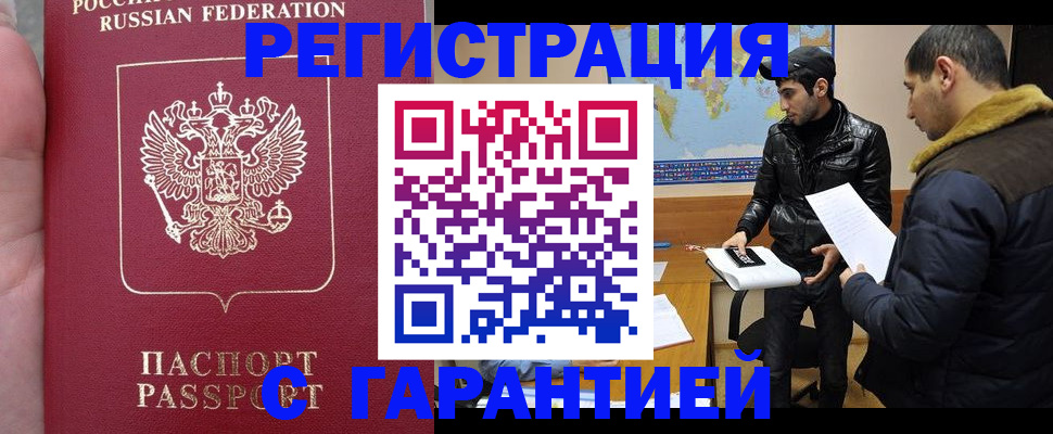 временная регистрация для всех в Волжском