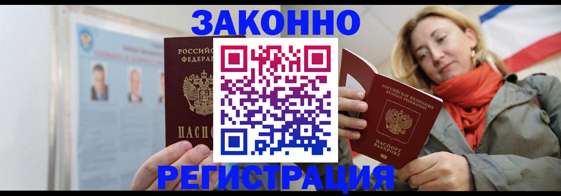 прописка иностранных граждан в Волжском