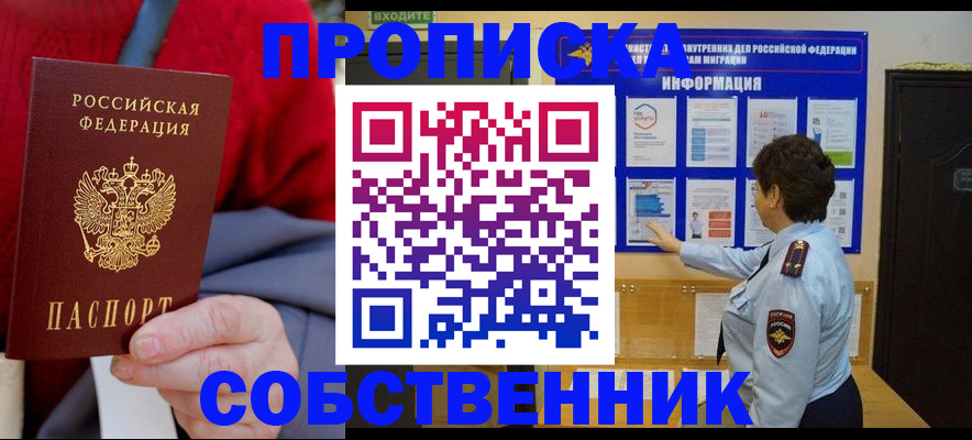 прописка в квартире в Волжском