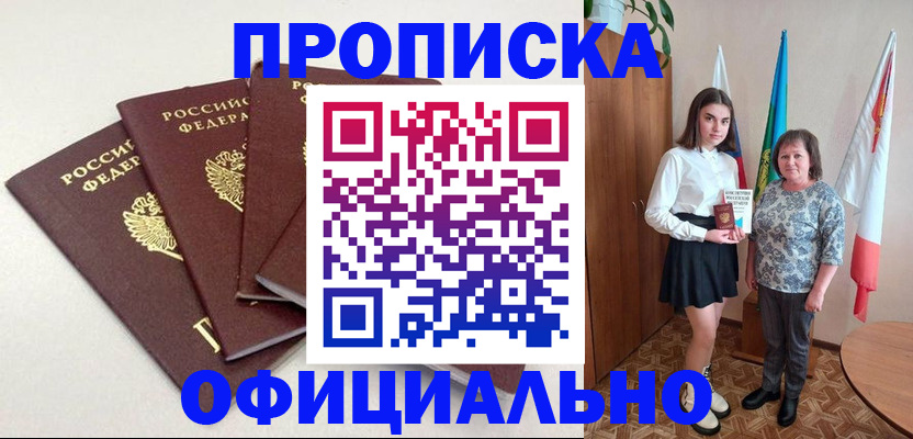 прописка для кредита в Волжском